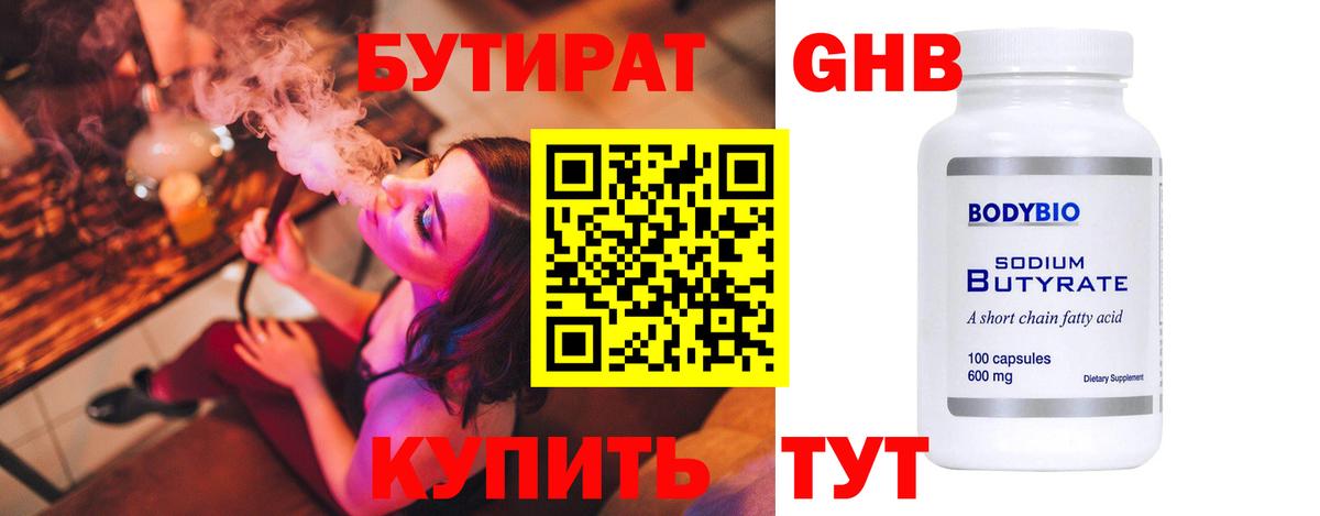 БУТИРАТ оксибутират Ирбит