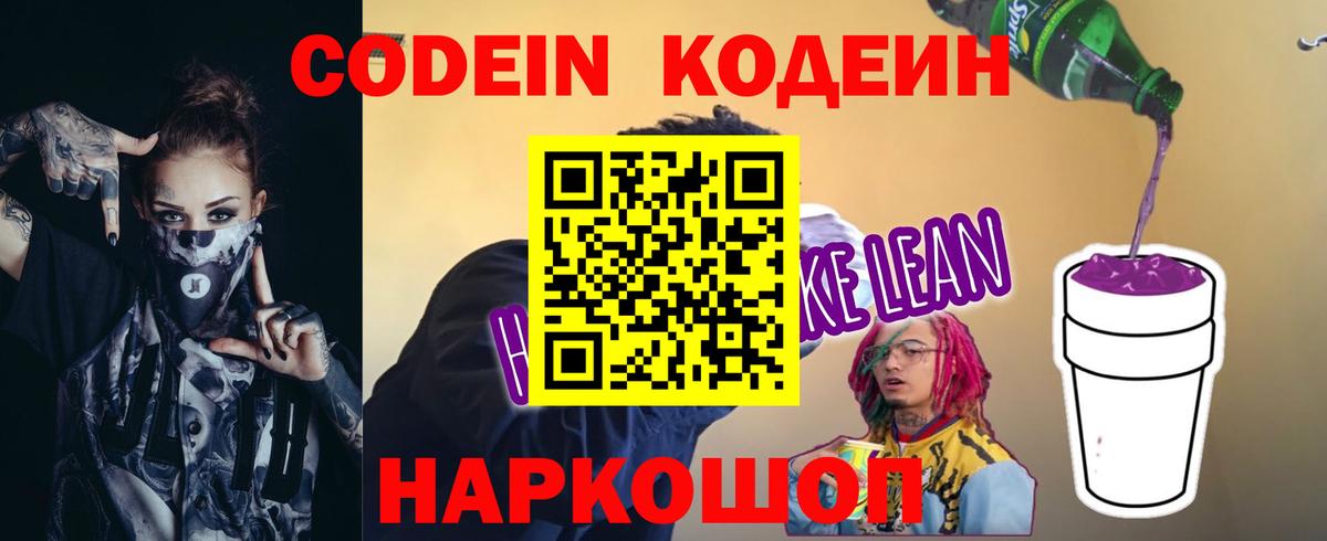 Ирбит  Кодеин напиток Lean (лин)  Вход с VPN  Кодеин напиток Lean (лин) 