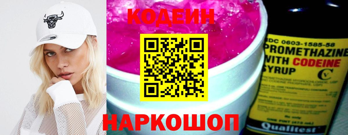 Codein напиток Lean (лин) Ирбит
